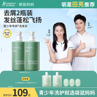 袋鼠妈妈 青少年洗发水学生洗发膏去屑控油蓬松500ML
