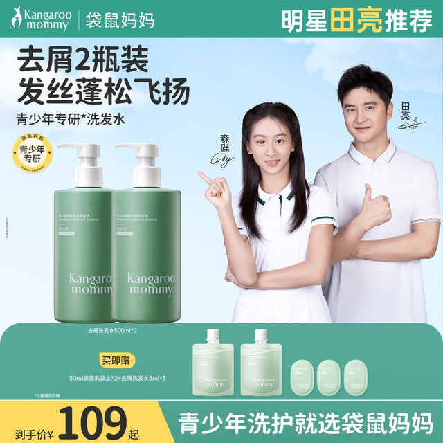 袋鼠妈妈 青少年洗发水学生洗发膏去屑控油蓬松500ML
