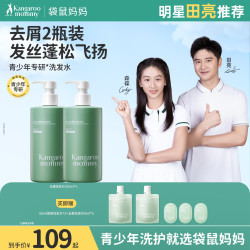 袋鼠妈妈 青少年洗发水学生洗发膏去屑控油蓬松500ML