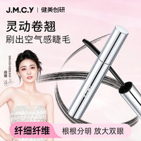 健美创研 睫毛打底膏女防水防汗纤长不晕染持久定型翘睫