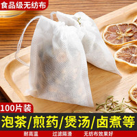 无纺布茶包袋一次性煲汤调料茶叶包卤料中药煎药纱布袋过滤泡茶袋 厨房DIY小工具