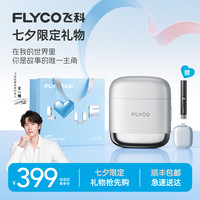 飞科 F8 往复式全身水洗 银河黑 电动剃须刀