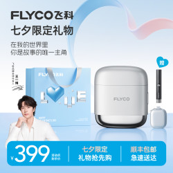 飞科 F8 往复式全身水洗 银河黑 电动剃须刀