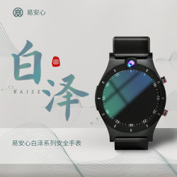 易安心 5G老人摔倒求救定位手表全网通打电话检测体温心率白泽款