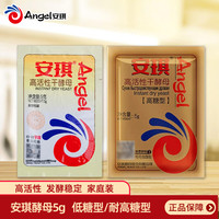安琪 酵母粉 5g 家庭装 高活性干酵母
