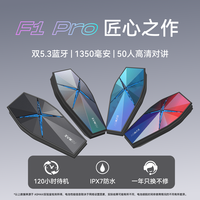 ASMAX F1 Pro 头盔蓝牙耳机摩托车骑行全盔内置智能语音对讲耳机