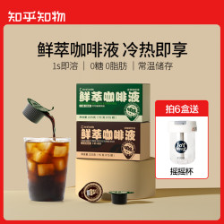 知乎·知物 胶囊鲜萃浓缩咖啡液 15颗