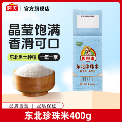 海天 YFG 海天 东北珍珠米 400g 一级品质