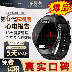 华势健康智能手表实时监测心率电图血运动情绪睡眠蓝牙通话环压为
