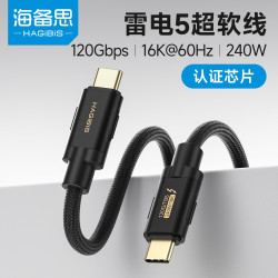 海备思 240W5/4数据线高速120Gbps编织快充线TYPE-C移动硬盘线雷雳
