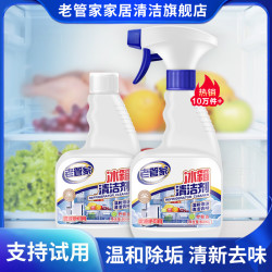 老管家 冰箱清洁剂 除味除臭去异味神器 杀菌去霉家用净化专用