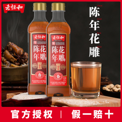 老恒和 陈年花雕 420ml 瓶 家用厨房调味品