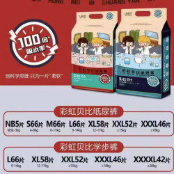 彩虹贝比纸尿裤拉拉裤新生儿亲肤透气柔软学步裤超薄