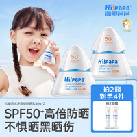海龟爸爸 新一代小光盾儿童防晒乳SPF50+高倍防晒户外海边防晒霜FX