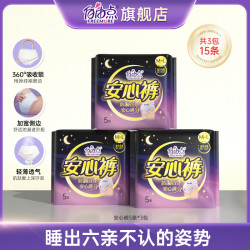 自由点 裤型安心裤均码超薄棉柔亲肤透气防漏贴身夜用超值装姨妈巾