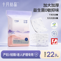 十月结晶 孕产妇一次性产褥垫产后专用60X90产褥期排恶露加大加厚
