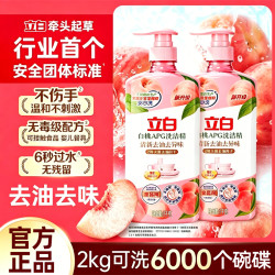 立白 APG薄荷洗洁精