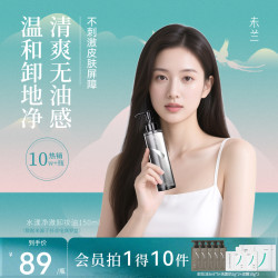 未兰 卸妆油清洁保湿净透不闷痘温和不刺激水感