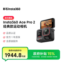 影石 Ace Pro 2旗舰运动相机徕卡镜头