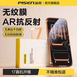 品胜 适用苹果17钢化膜iPhone16ProMax手机膜15pro全覆盖防摔防爆