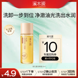 溪木源 层孔菌洁颜蜜洗卸合一敏肌控油清洁洗面奶旅行装