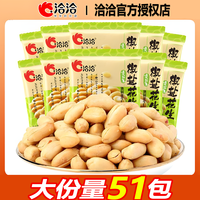洽洽 花生椒盐花生米 30包+21包 独立包装