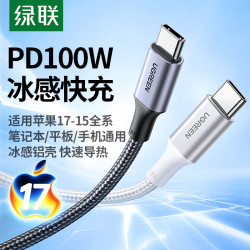 绿联 双头typec数据线pd100w快充17适用苹果16华为小米ipad平板