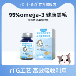 江小傲 深海鱼油猫用软胶囊改善毛发呵护毛发宠物猫咪专用