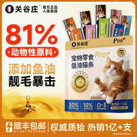 关谷庄 猫咪零食猫条羊奶鱼油营养补水湿粮成幼猫罐头猫零食湿粮包