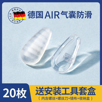 SHERY 德国标准气囊眼镜鼻托超软空气硅胶防压痕防滑镜托配件
