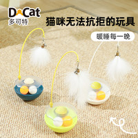 怡亲 多可特不倒翁玩具猫咪解闷逗猫薄荷小球宠物小猫玩具猫咪玩具
