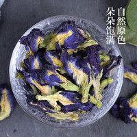 蝶豆花 干花 蓝蝴蝶花 100g