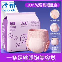 子初 安睡裤安心裤孕产妇卫生巾女经期用防漏姨妈巾拉拉安全舒睡裤