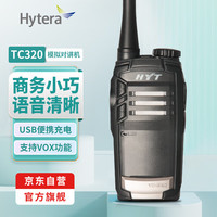 海能达 TC-320对讲机 远距离大功率商用民用调频手台酒店商超物业工厂自驾游