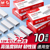 晨光 订书钉通用型12号钉书针24/6统一订书针财务办公标准装订钉子
