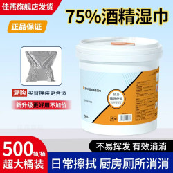 500抽酒精消毒湿巾桶装家庭装抽取一次性75%度酒精湿巾纸居家办公