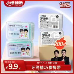 小杨臻选 牙线棒4盒装高分子细滑 一次性便携式超细牙线家庭装