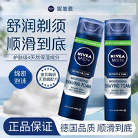 妮维雅 男士舒缓保湿刮胡泡200ml刮胡子泡沫清爽剃