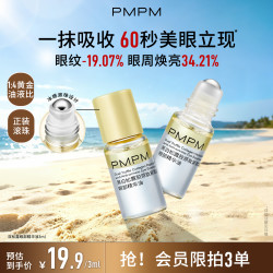 PMPM双松露眼部精华油紧致淡纹滋润以油养肤小样护肤品