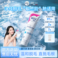 薇婷 净纯升级保湿脱毛膏200ml/50ml官方正品