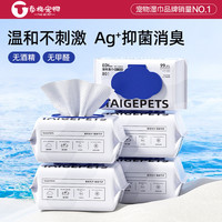 泰格宠物 宠物湿巾猫咪狗狗专用湿纸巾清洁抑菌免洗手套擦脚屁股洗澡擦泪痕