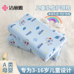 洁丽雅 儿童乳胶枕枕头儿童枕橡胶3岁以上小学生专用护颈宝宝枕芯