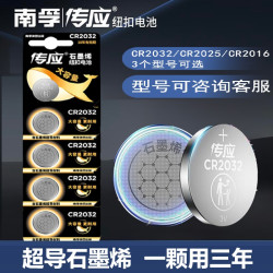 南孚 CR2032/CR2450/CR2016汽车钥匙遥控3V电脑主板晾衣架纽扣电池