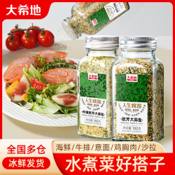大希地 欧芹大蒜盐160g欧芹碎轻食黑胡椒海盐水煮菜复合调味料粉