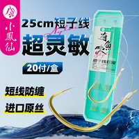 小凤仙 鱼味短子线双钩成品 金海夕鱼钩 金袖伊势尼伊豆秋田狐袖钩