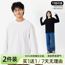 CEIN 买1送1 ！100%纯棉螺纹长袖男女同款秋冬圆领宽松百搭纯色打底T恤