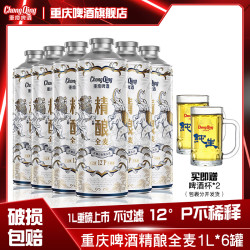 重庆啤酒 ChongQing 重庆啤酒 德式白啤 1L*6罐
