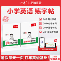 一本字母/词汇手写体暑假预习新版教材外教音频