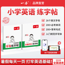 一本字母/词汇手写体暑假预习新版教材外教音频