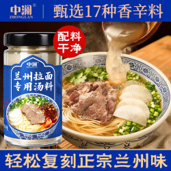 中澜 兰州拉面专用汤料 100g*3+30g*2